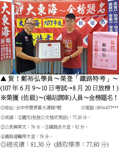 10_107年鐵路-鄭裕弘